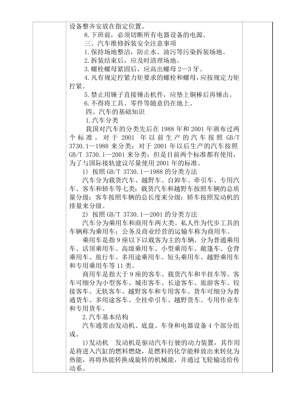 汽车维修一体化教案设计之安全教育与基础知识解析.doc_第3页