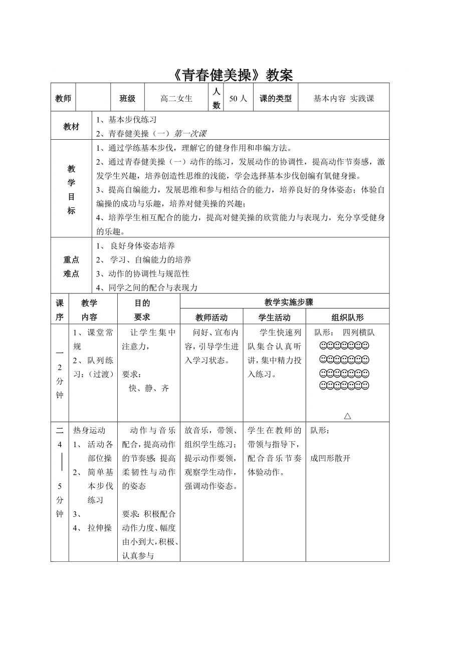 高中教案健美操.doc_第2页