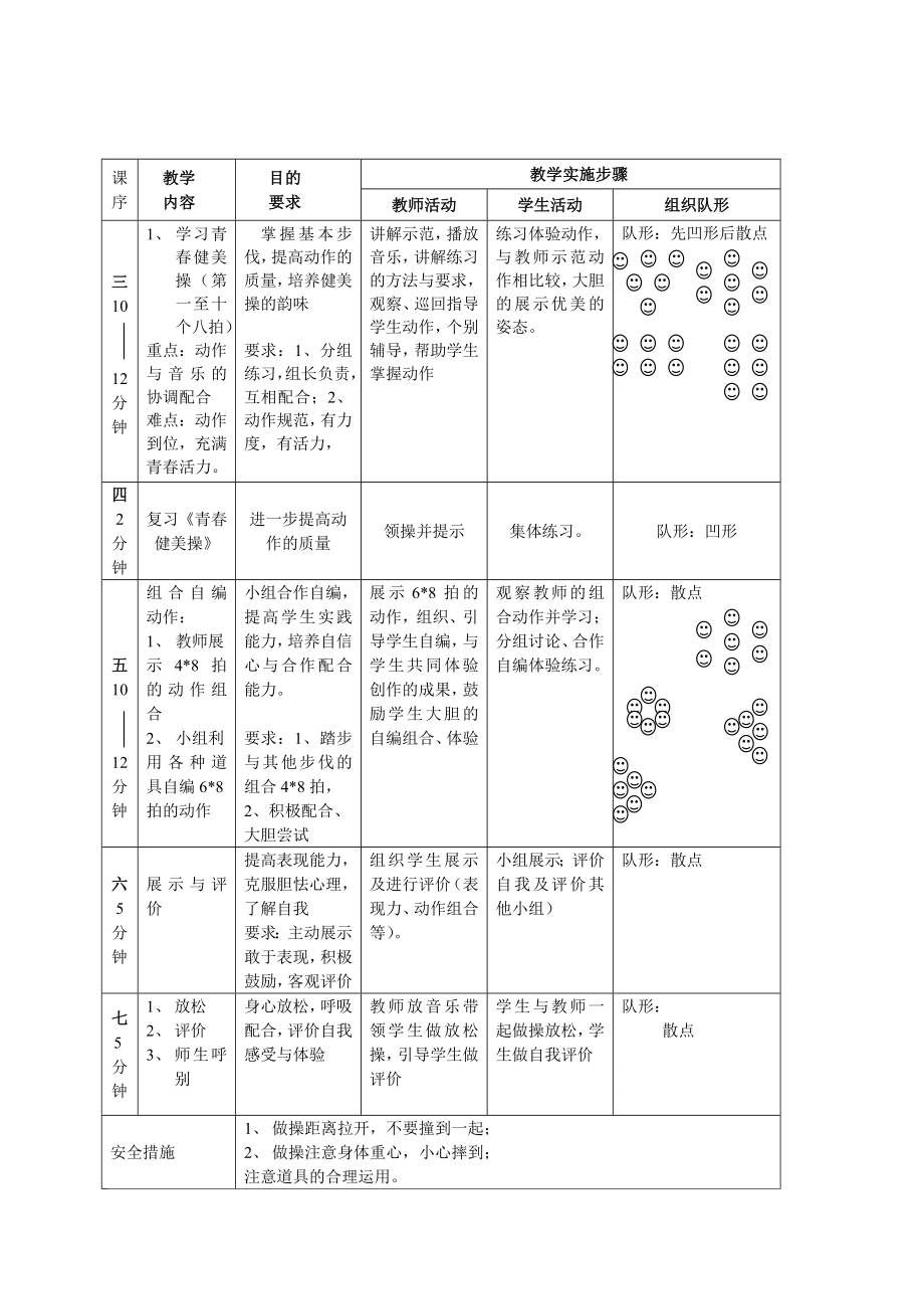 高中教案健美操.doc_第3页