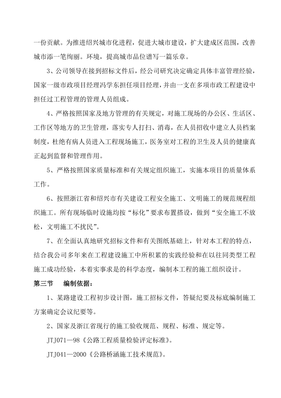 浙江XX路桥工程Ⅱ标段工程投标施工组织设计方案.doc_第2页