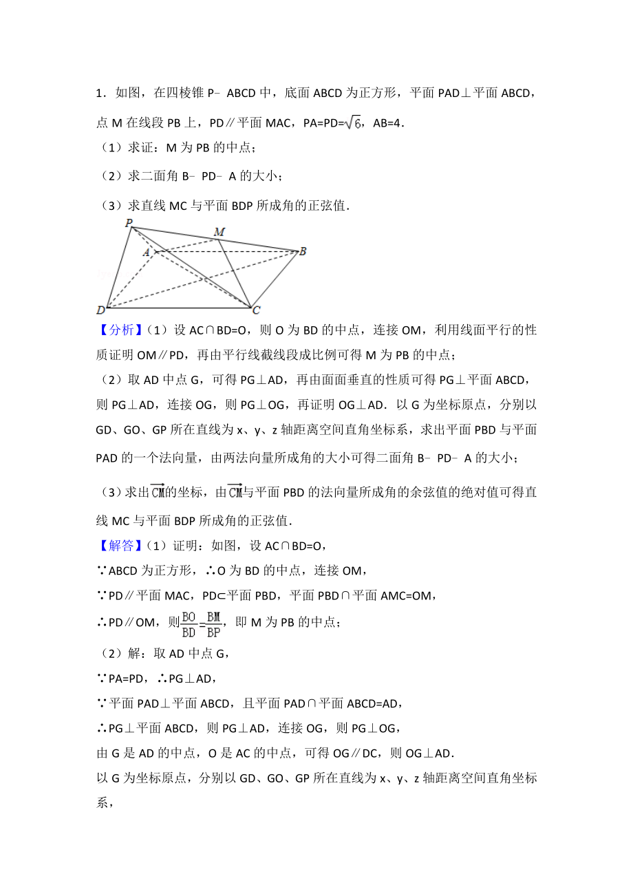 空间向量和立体几何练习题及答案精编版.doc_第1页