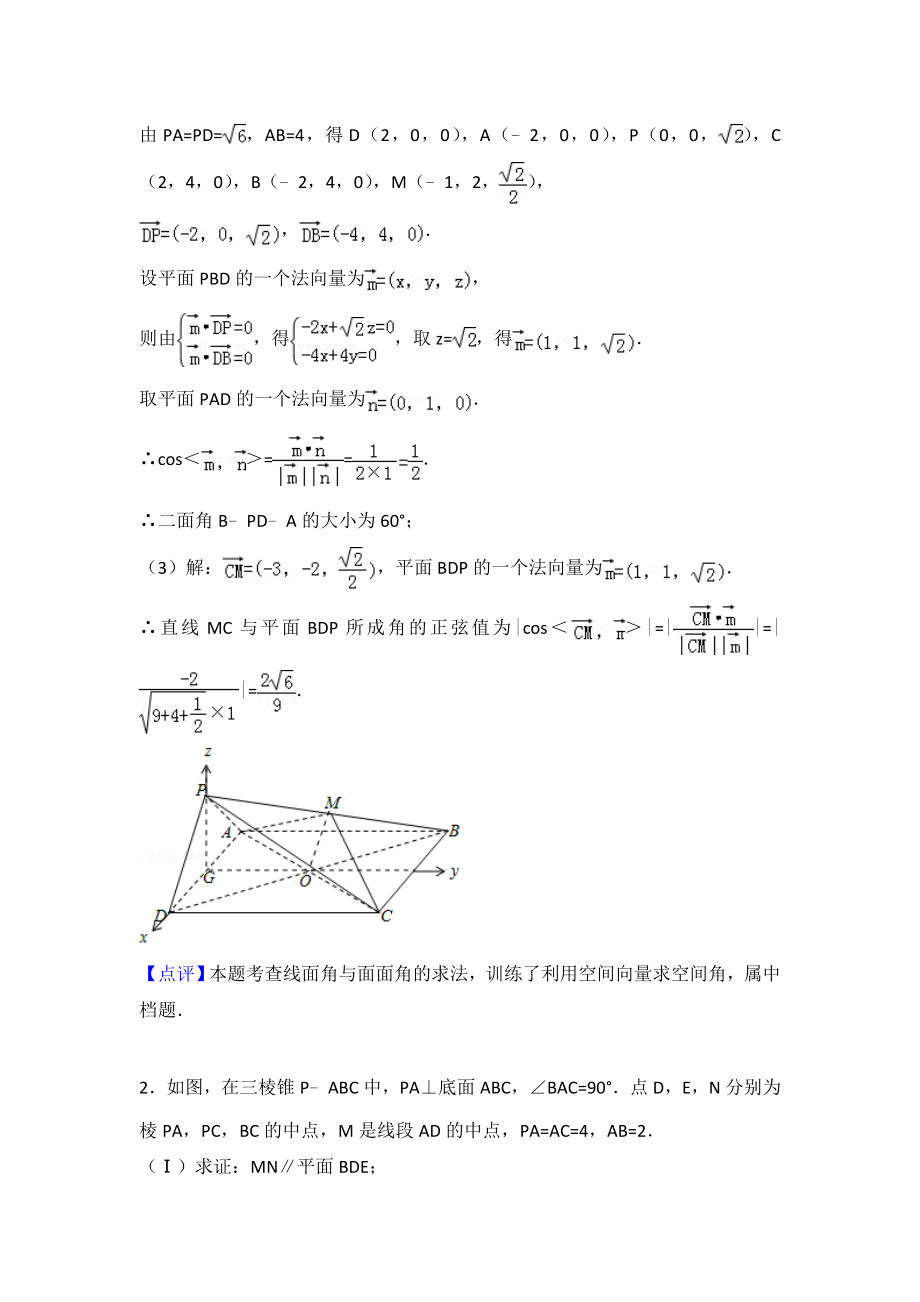 空间向量和立体几何练习题及答案精编版.doc_第2页