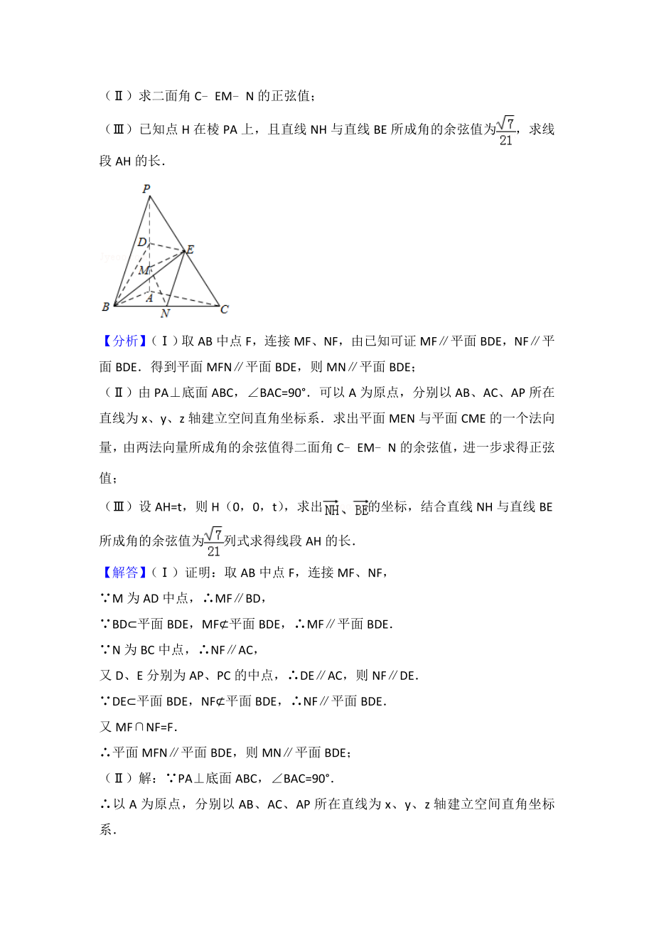 空间向量和立体几何练习题及答案精编版.doc_第3页