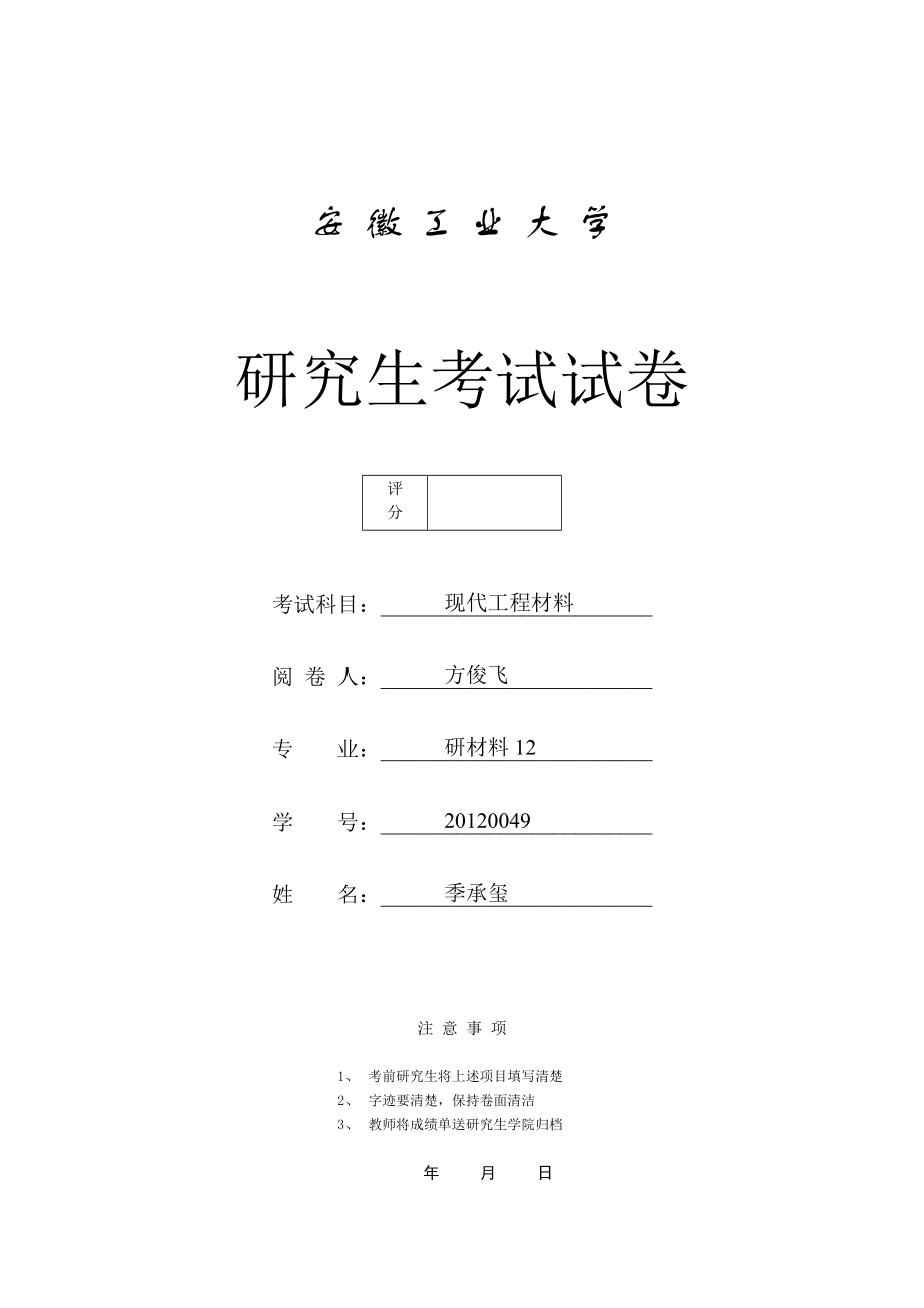 汽车用高强钢发展综述分析解析.doc_第1页