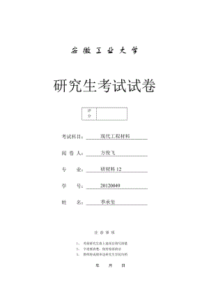 汽车用高强钢发展综述分析解析.doc