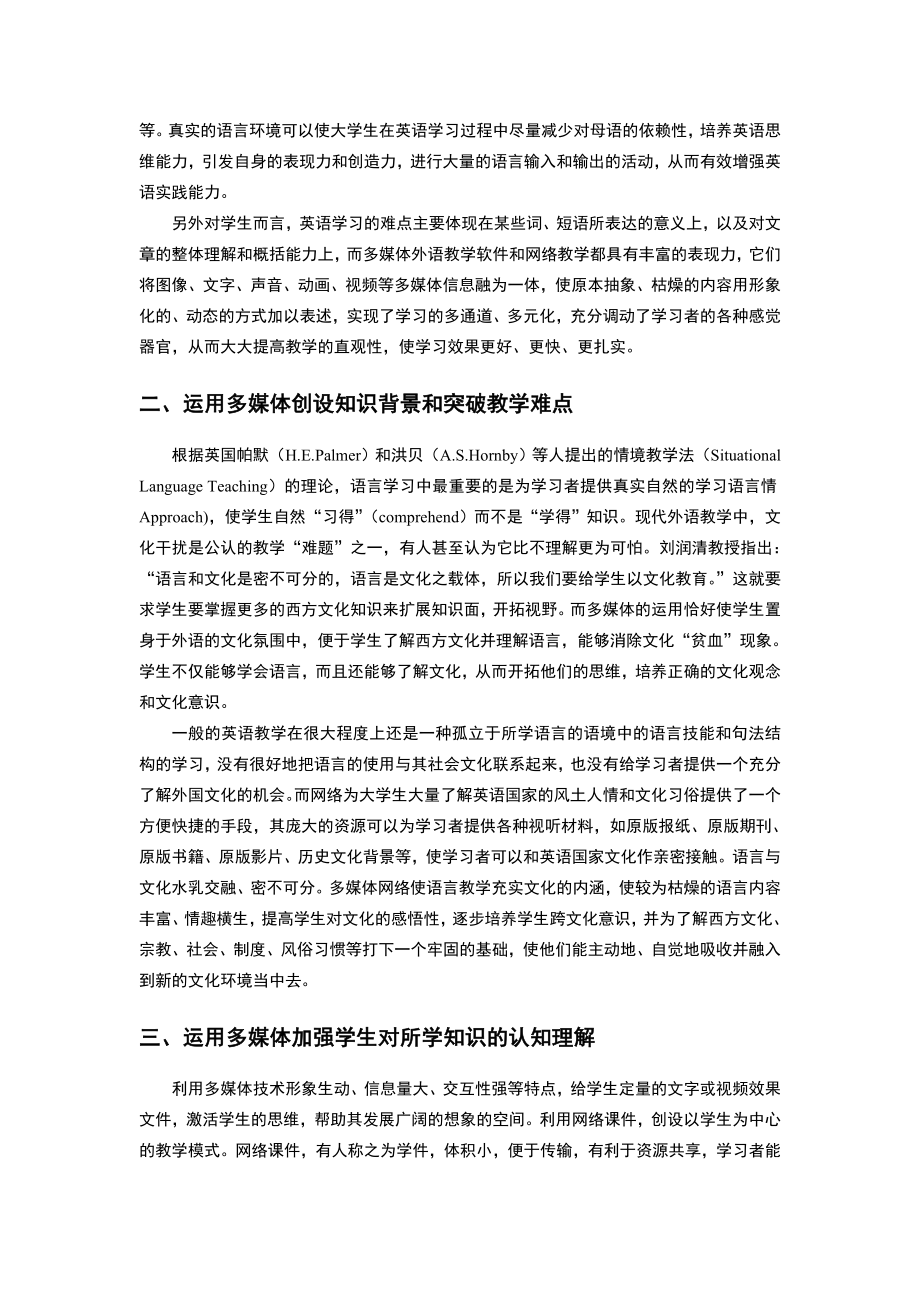 英语多媒体教学中学生非智力因素的培养.doc_第3页