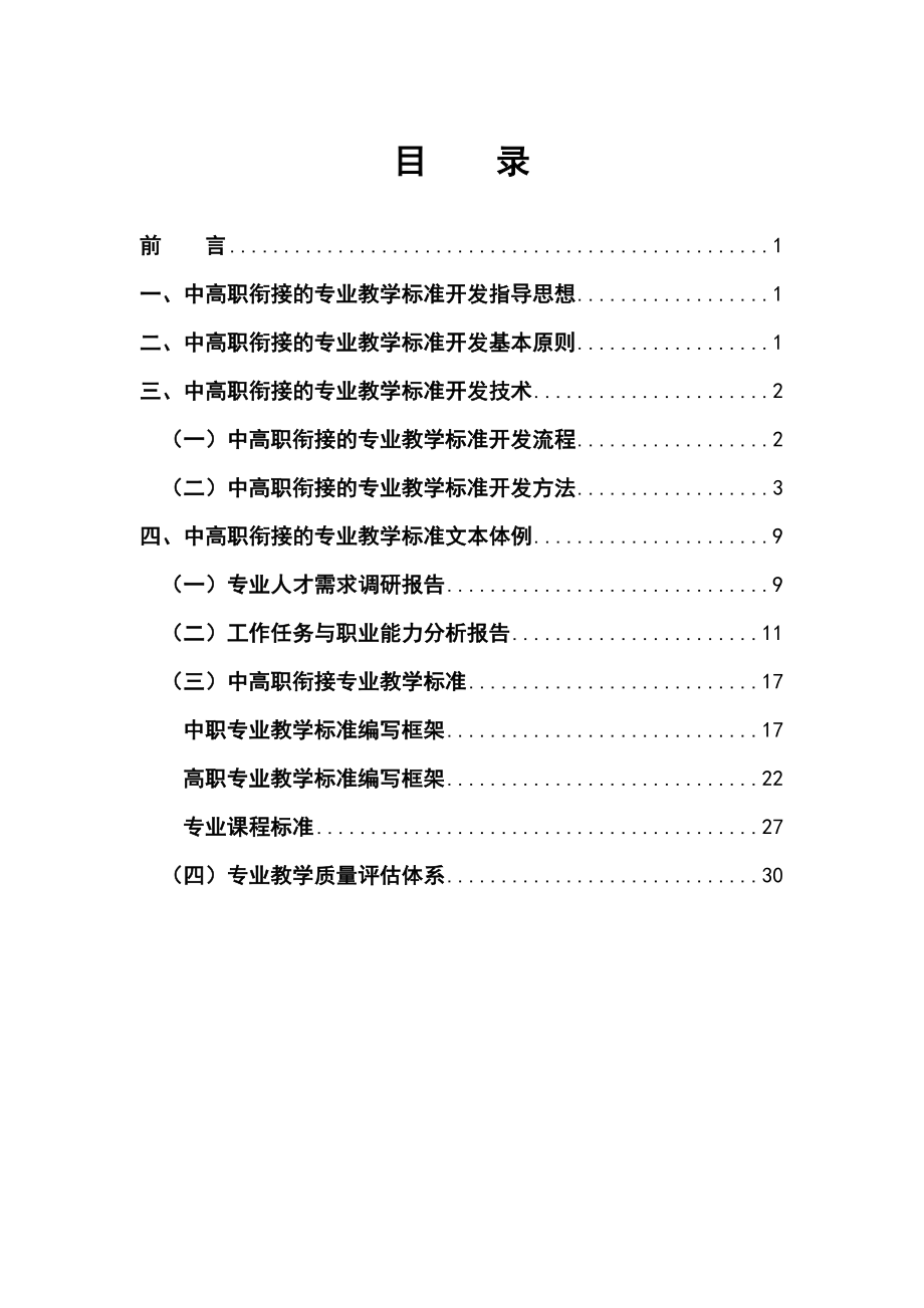 湖北省中高职衔接职业教育专业教学标准开发指导手册1230修订.doc_第2页