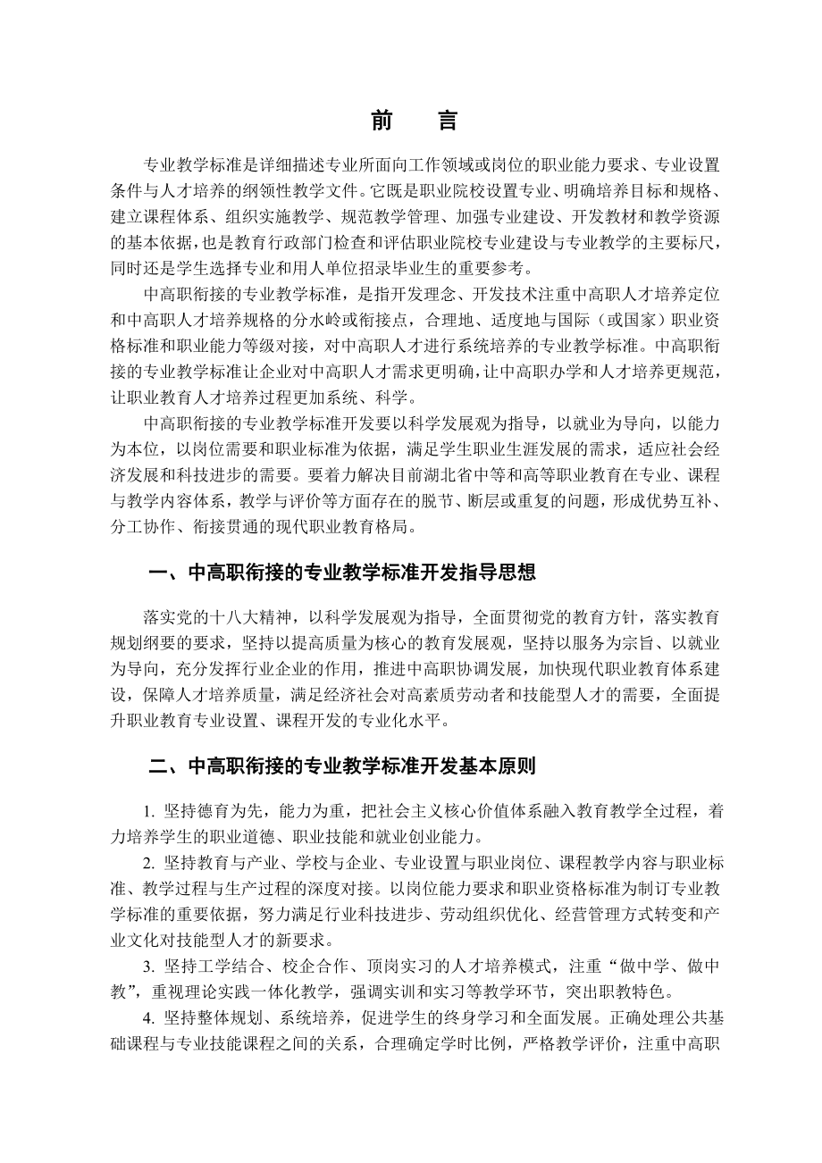 湖北省中高职衔接职业教育专业教学标准开发指导手册1230修订.doc_第3页