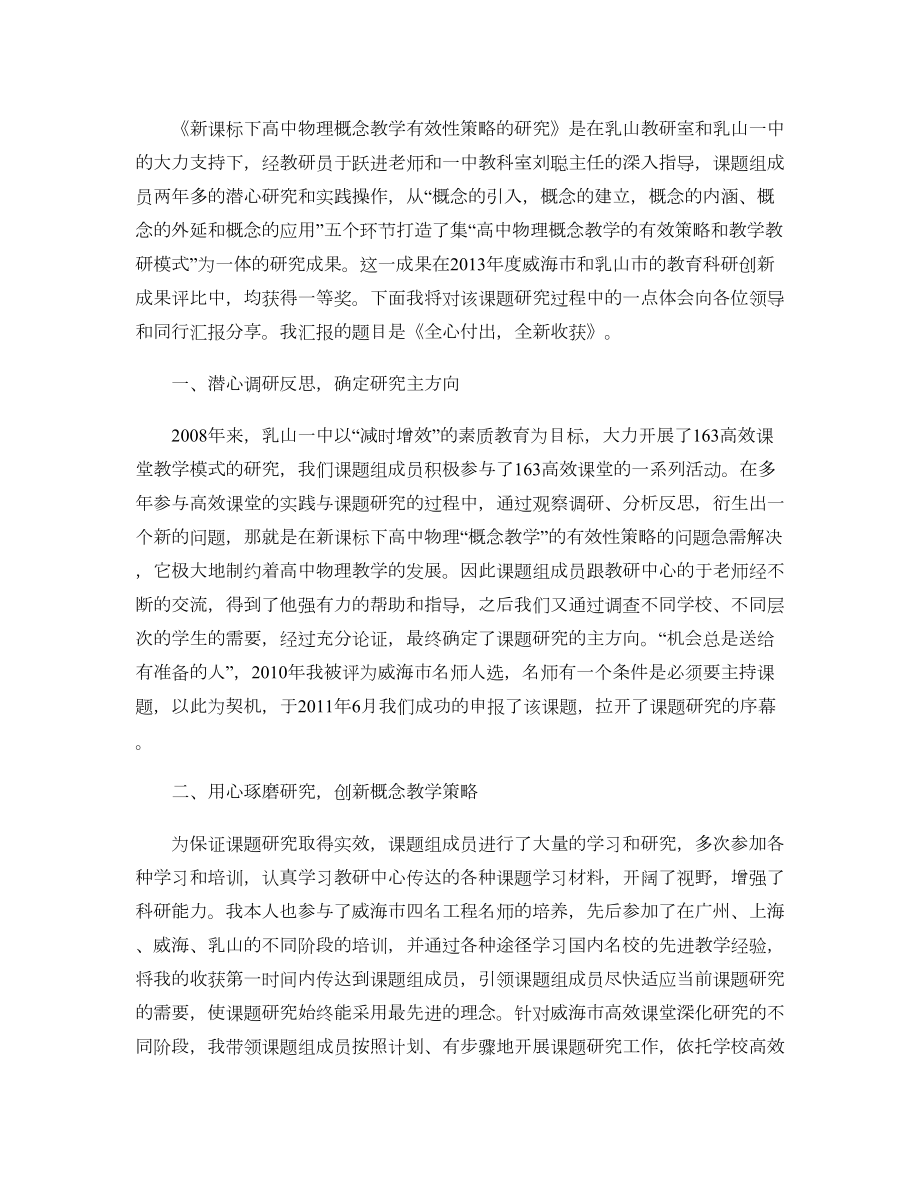 教科研成果创新典型材料概要.doc_第3页