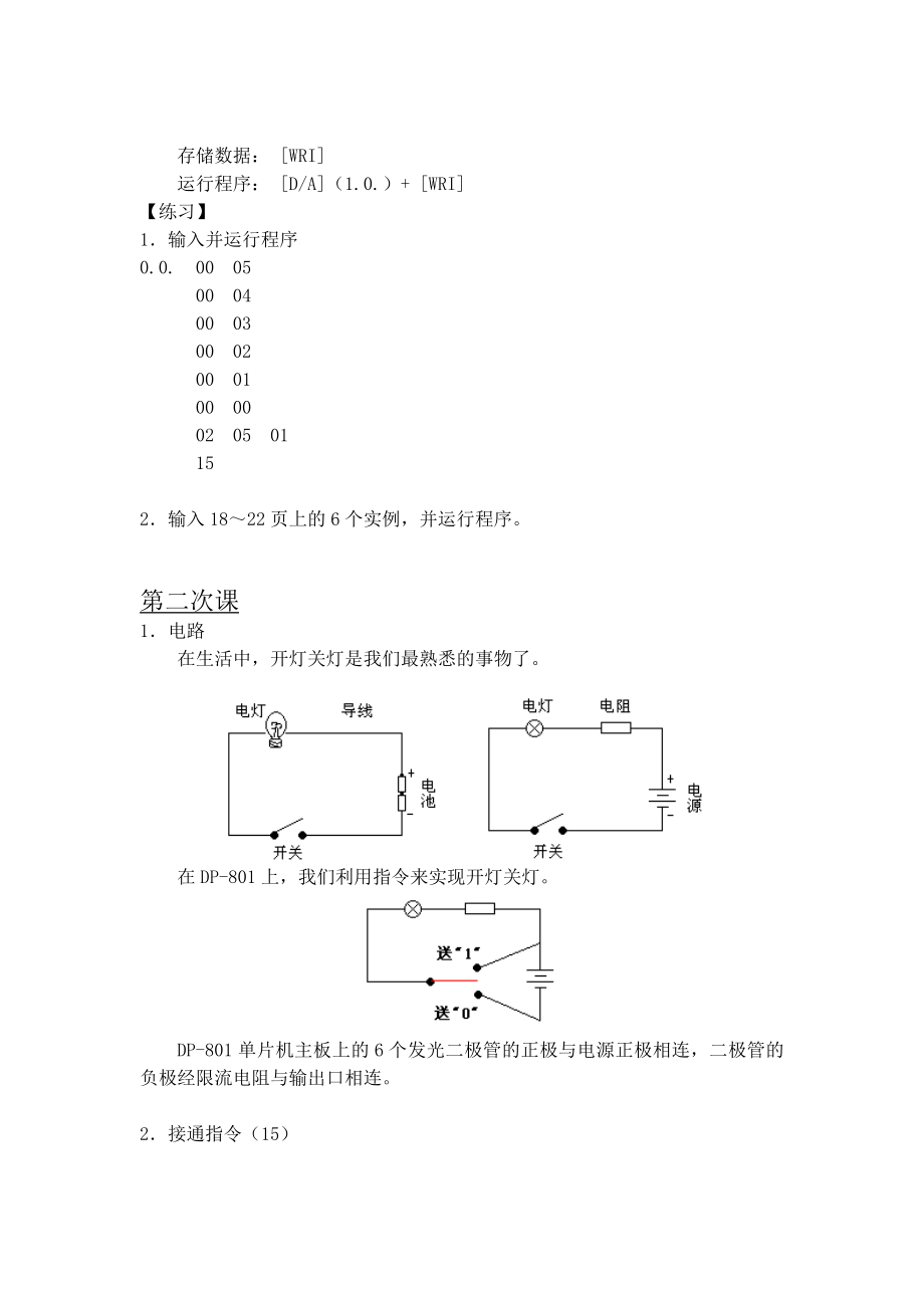 dp801教学讲义.doc_第2页