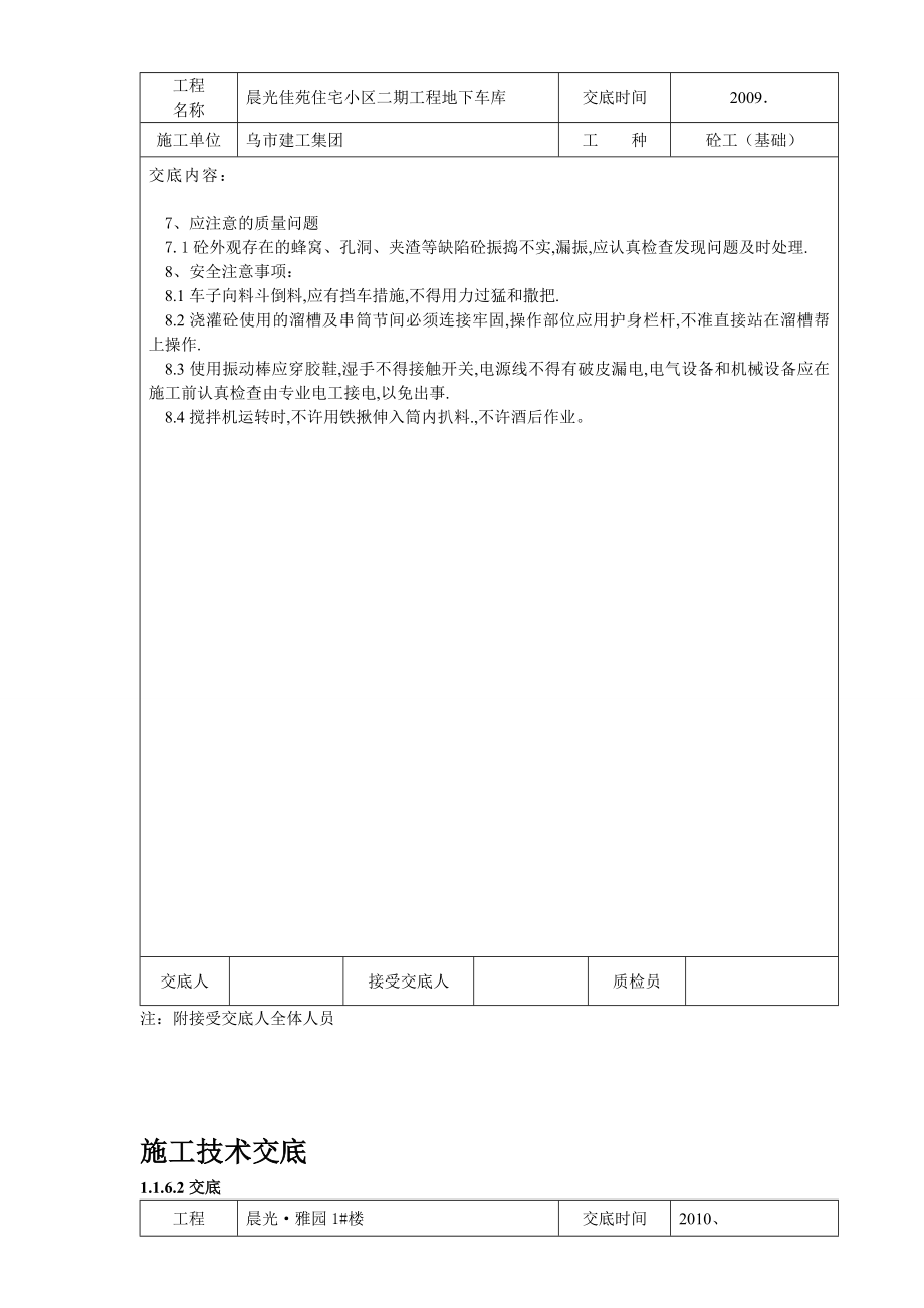 框架砼工施工技术交底.doc_第3页