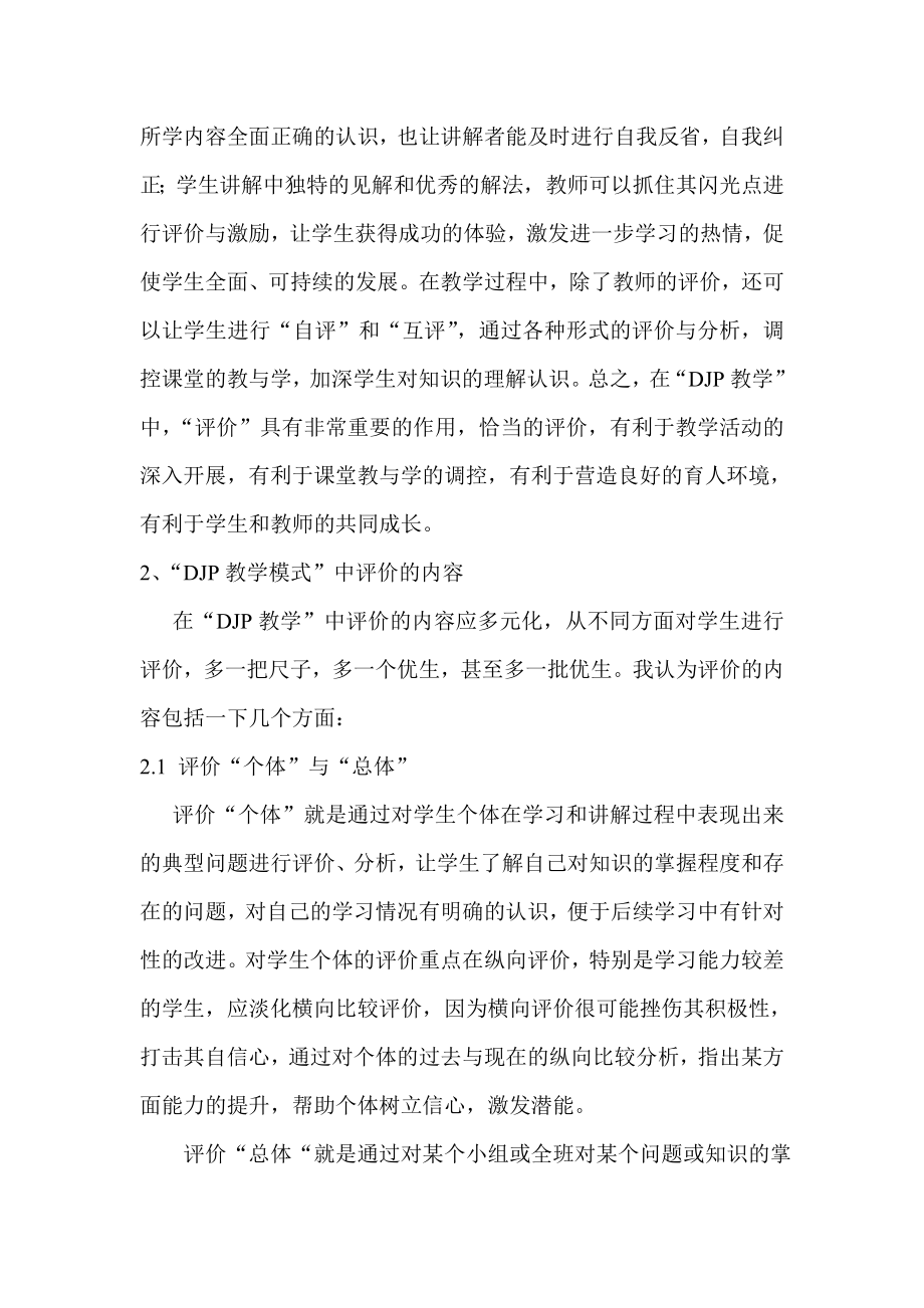 初中数学论文：试论“DJP教学模式”中的“评价” .doc_第2页