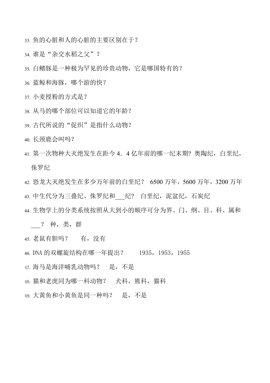 “我们爱科学”知识竞赛复习题：必答题.doc_第3页