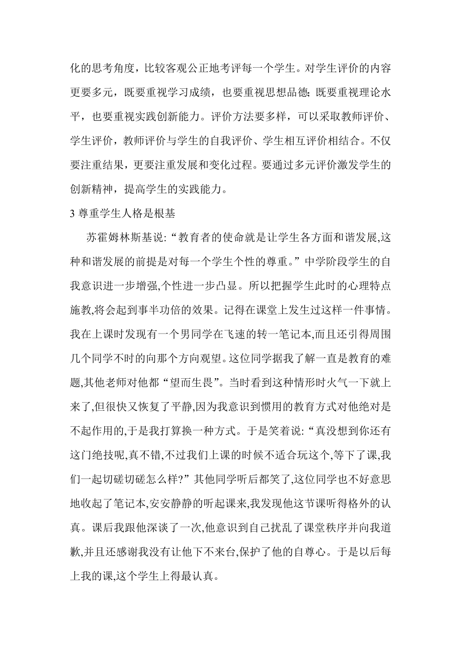 教学论文：浅谈地理和谐课堂的构建.doc_第2页