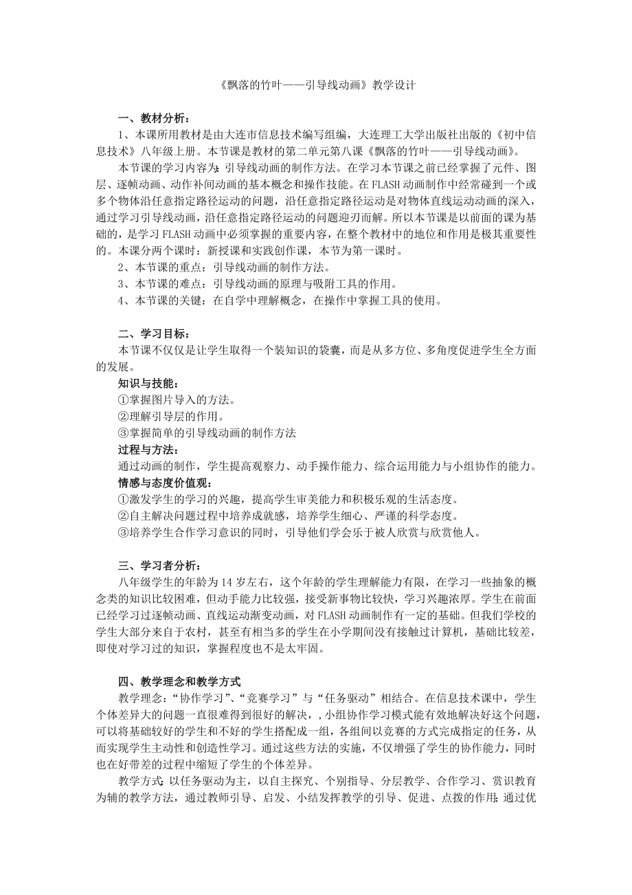 教学设计22中学 李红引导线动画.doc_第2页