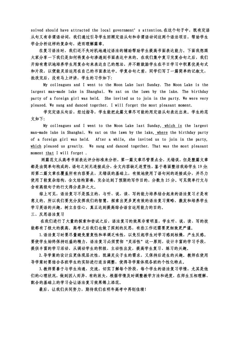 高三英语一轮复习研讨会发言材料：高三英语一轮复习语法复习经验.doc_第3页