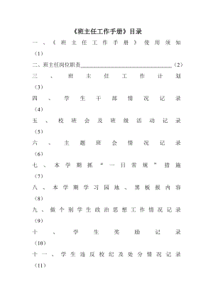 高二第一学期班主任工作手册上海市实验学校.doc