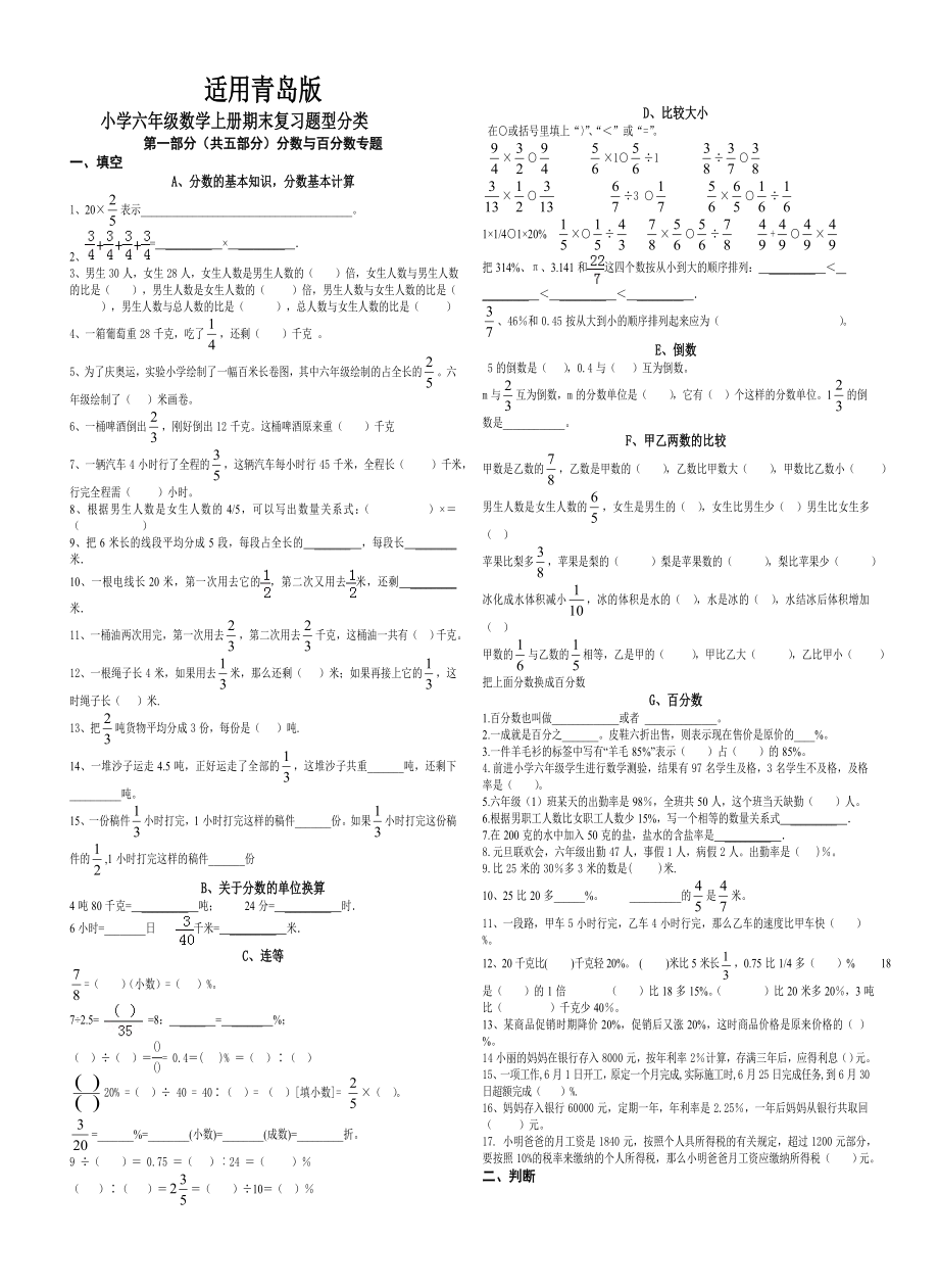 青岛版六级数学上册期末复习试题汇编(效果超好).doc_第1页