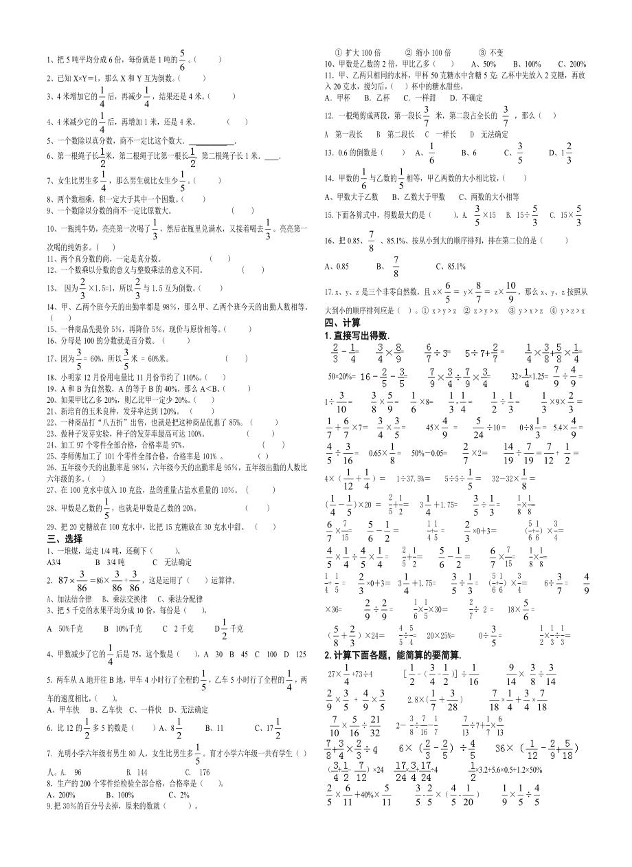 青岛版六级数学上册期末复习试题汇编(效果超好).doc_第2页