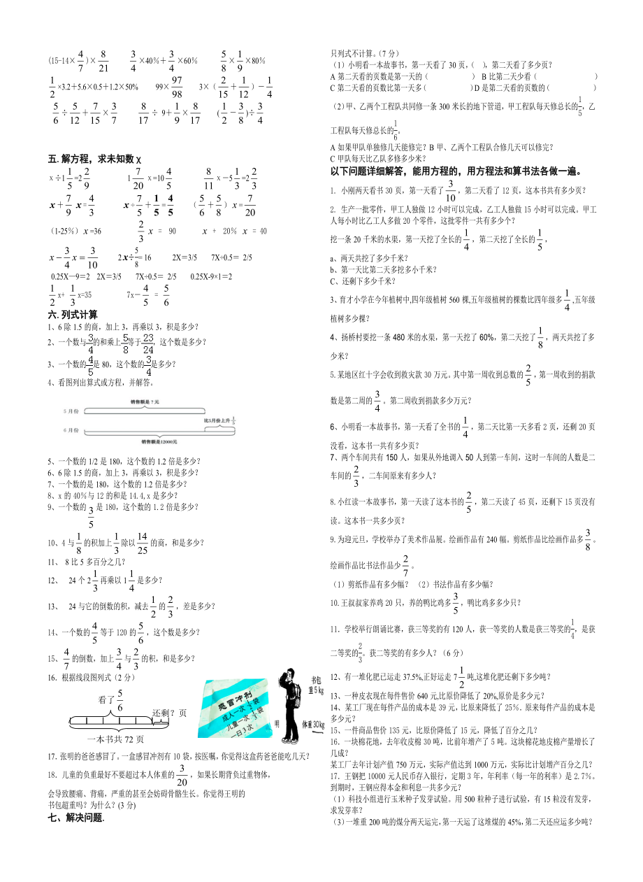 青岛版六级数学上册期末复习试题汇编(效果超好).doc_第3页