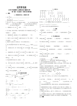 青岛版六级数学上册期末复习试题汇编(效果超好).doc