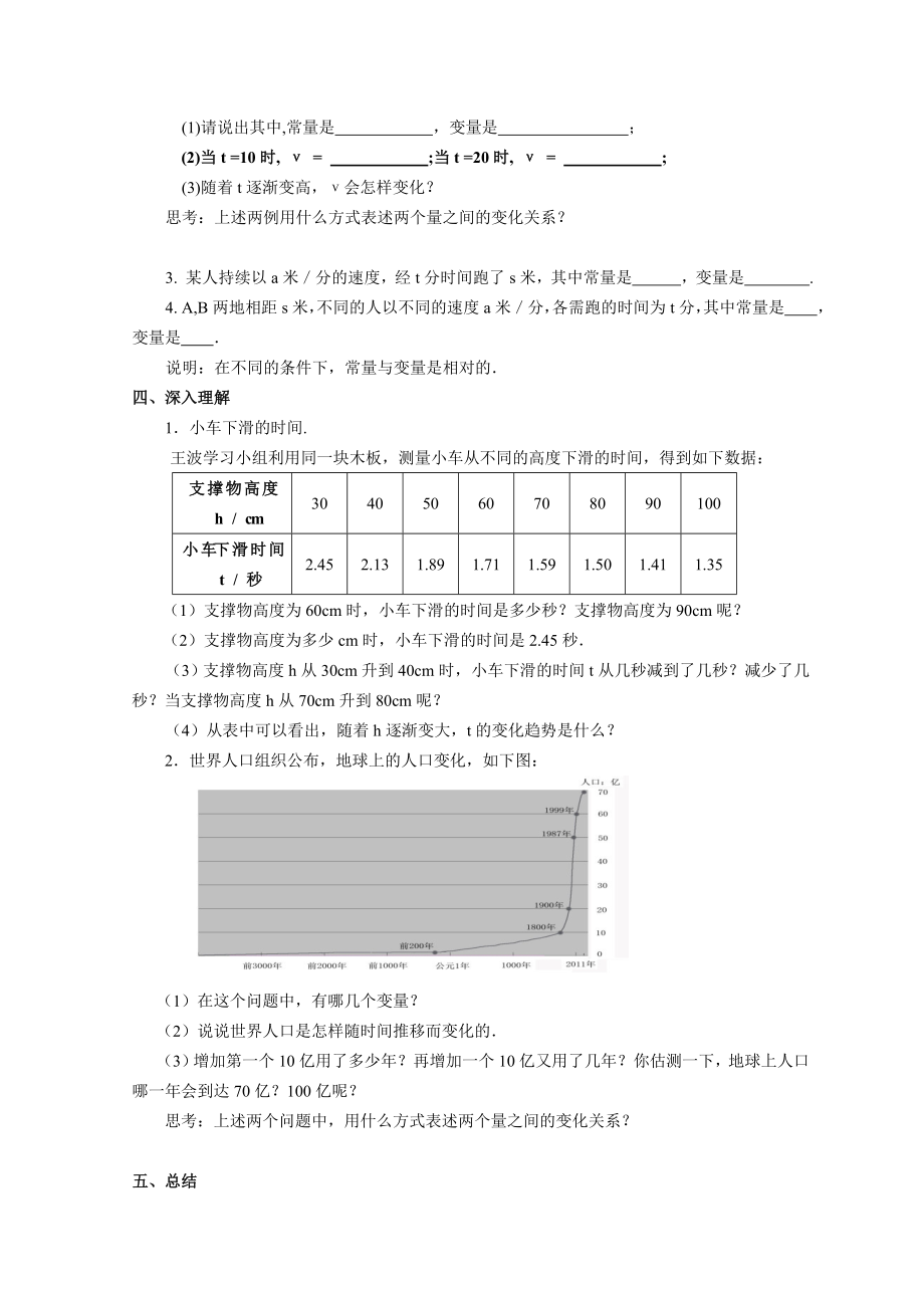 初中数学《常量与变量》教案.doc_第2页