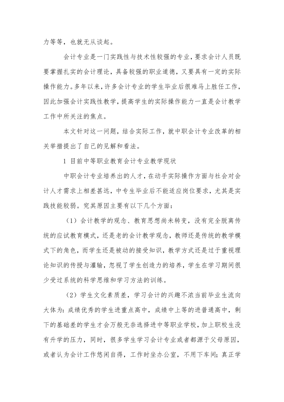 关于中职会计教学改革实践性教学的浅析.doc_第2页