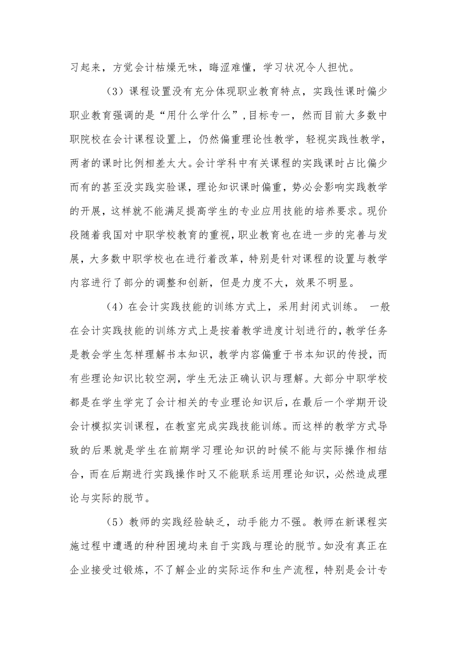 关于中职会计教学改革实践性教学的浅析.doc_第3页