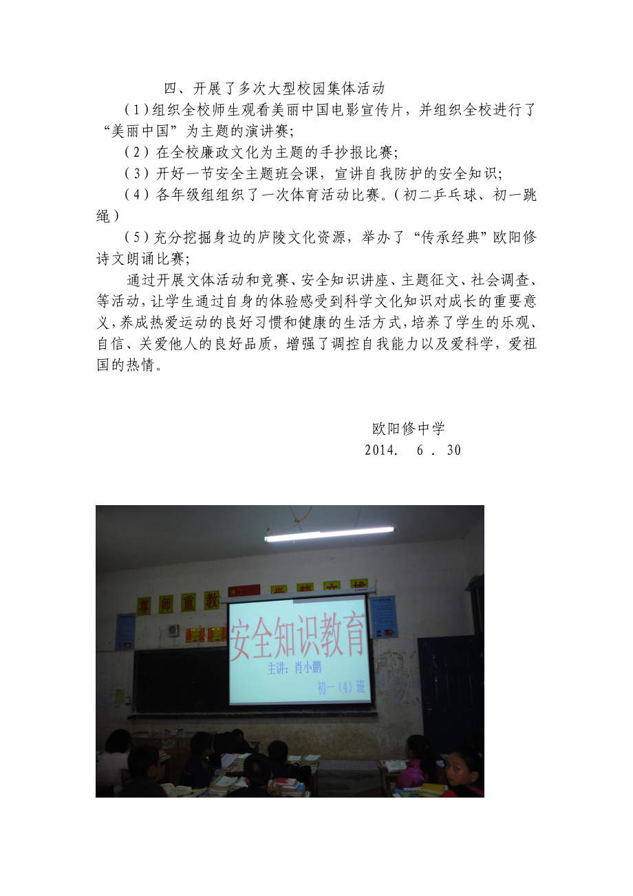 中学素质教育月活动总结.doc_第3页