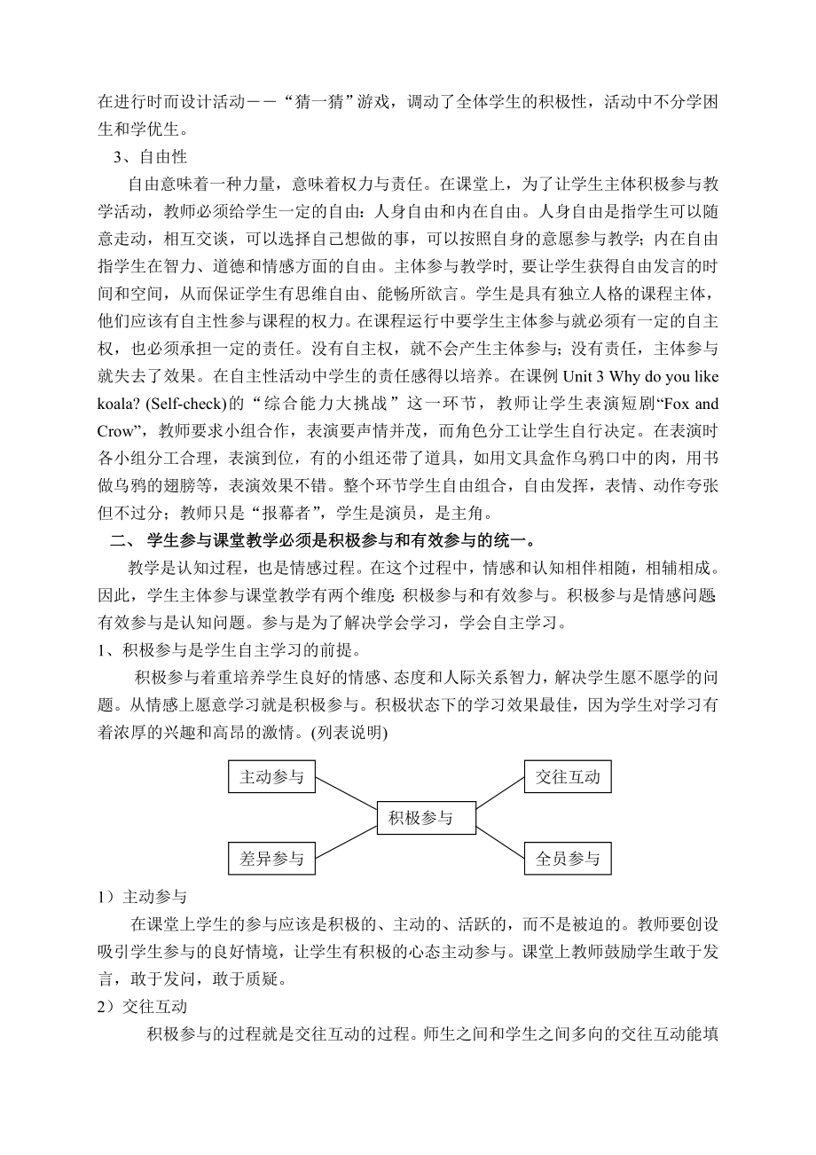 初中英语论文：成功的课堂教学和学生主体的有效参与.doc_第2页