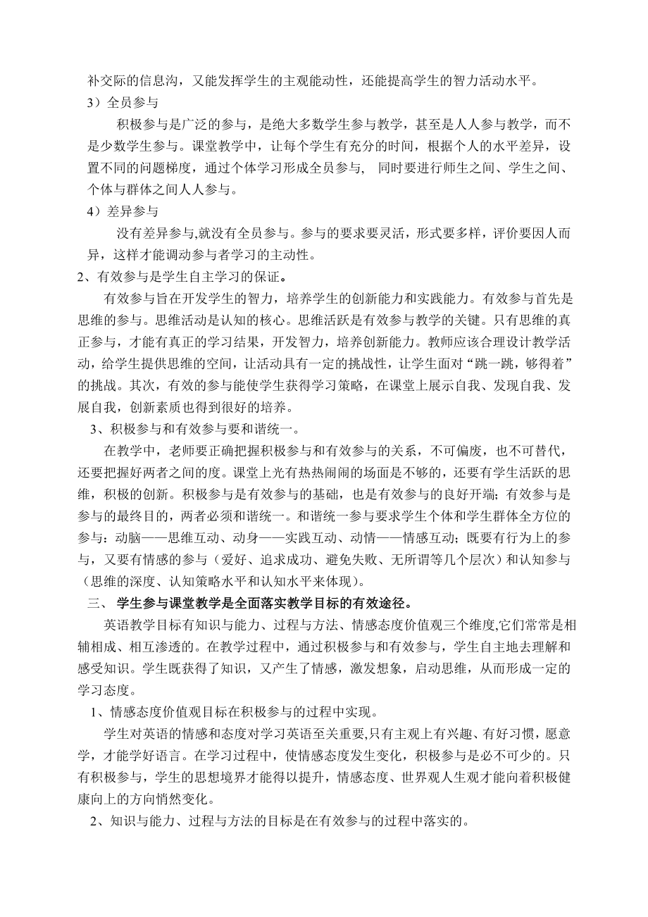 初中英语论文：成功的课堂教学和学生主体的有效参与.doc_第3页