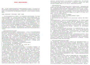 把网络引入课堂的英语教学模式1.doc