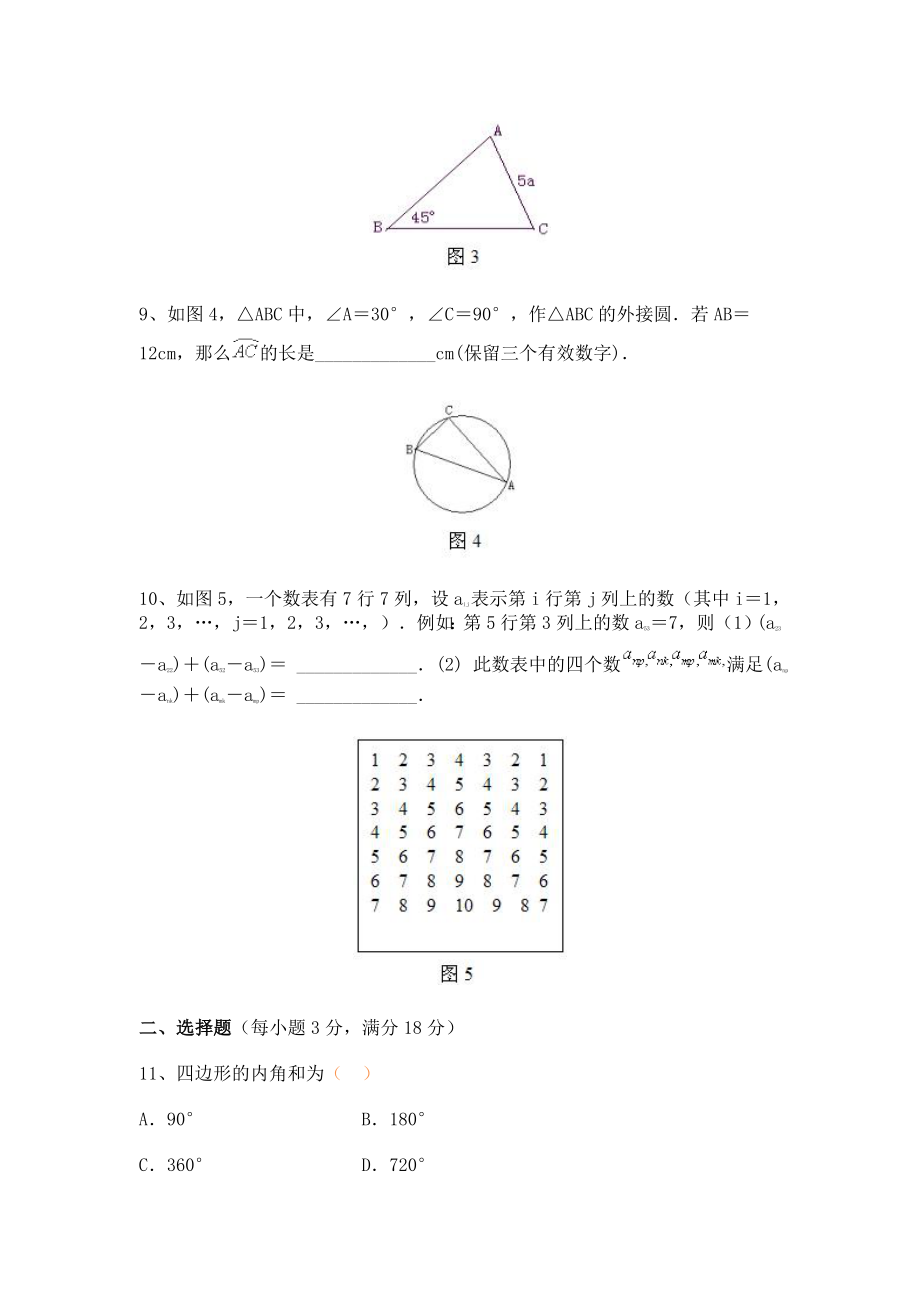 黄冈中学初三入学考试数学试题.doc_第2页