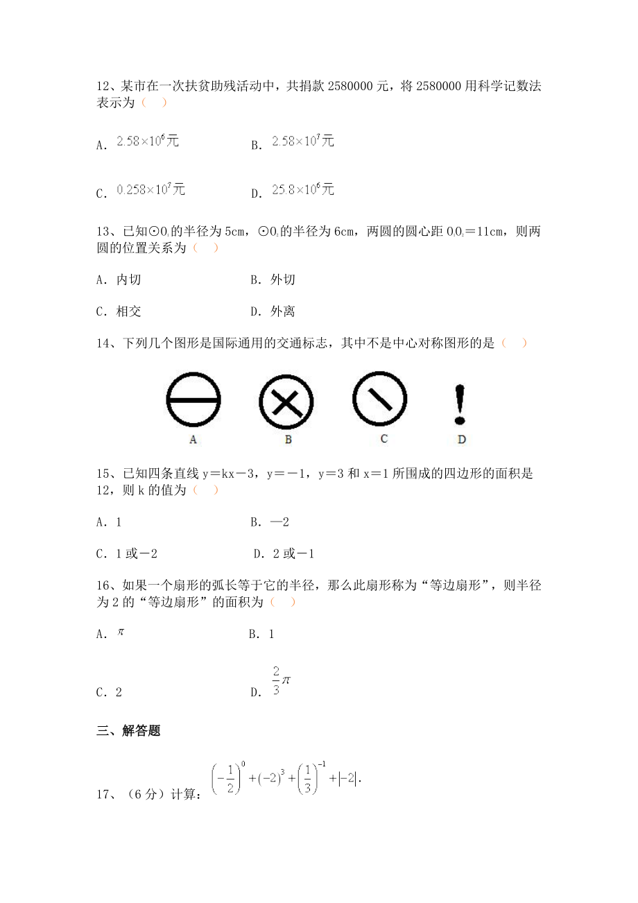 黄冈中学初三入学考试数学试题.doc_第3页