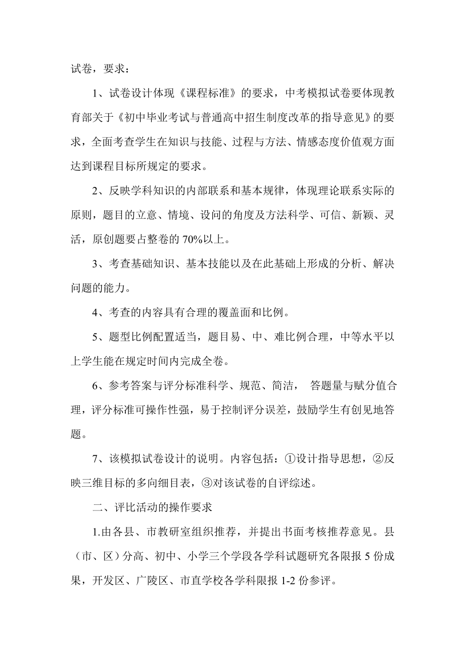 市中小学习题与考题研究成果征集评比方案.doc_第2页