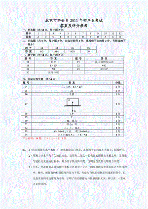 北京密云初三一模物理试题答案.doc