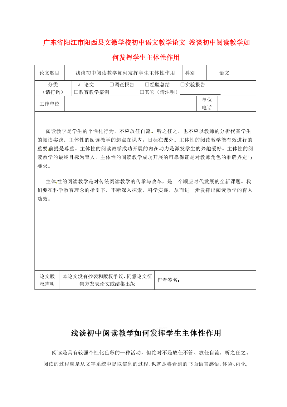 初中语文教学论文 浅谈初中阅读教学如何发挥学生主体性作用.doc_第1页