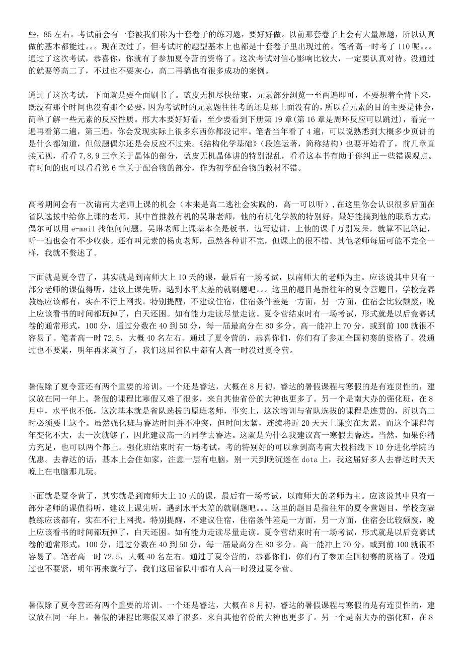 一个江苏省高中生的化学竞赛之路.doc_第2页