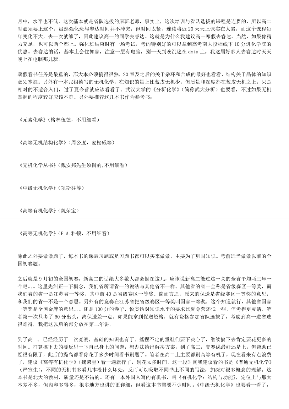 一个江苏省高中生的化学竞赛之路.doc_第3页