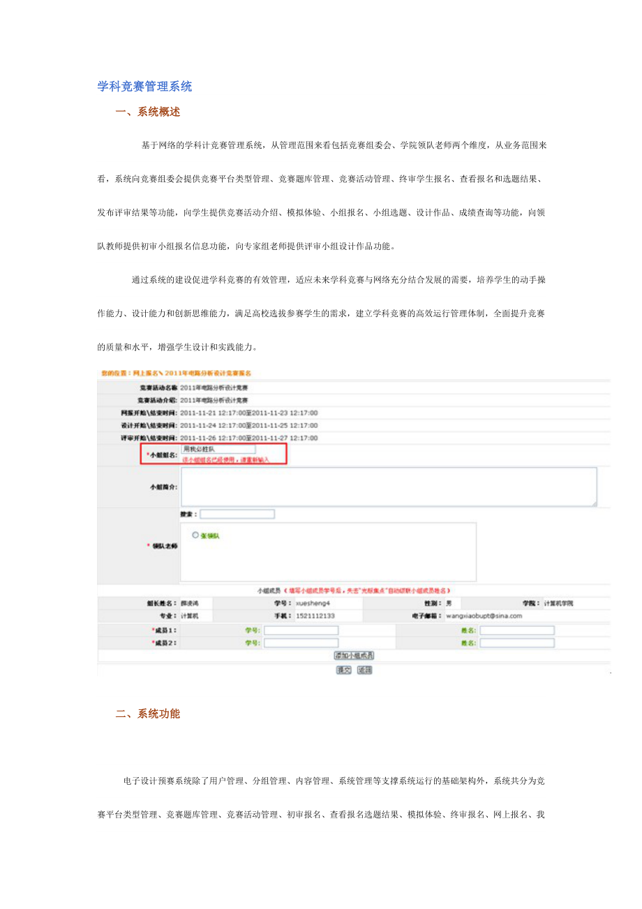 学科竞赛管理系统.doc_第1页