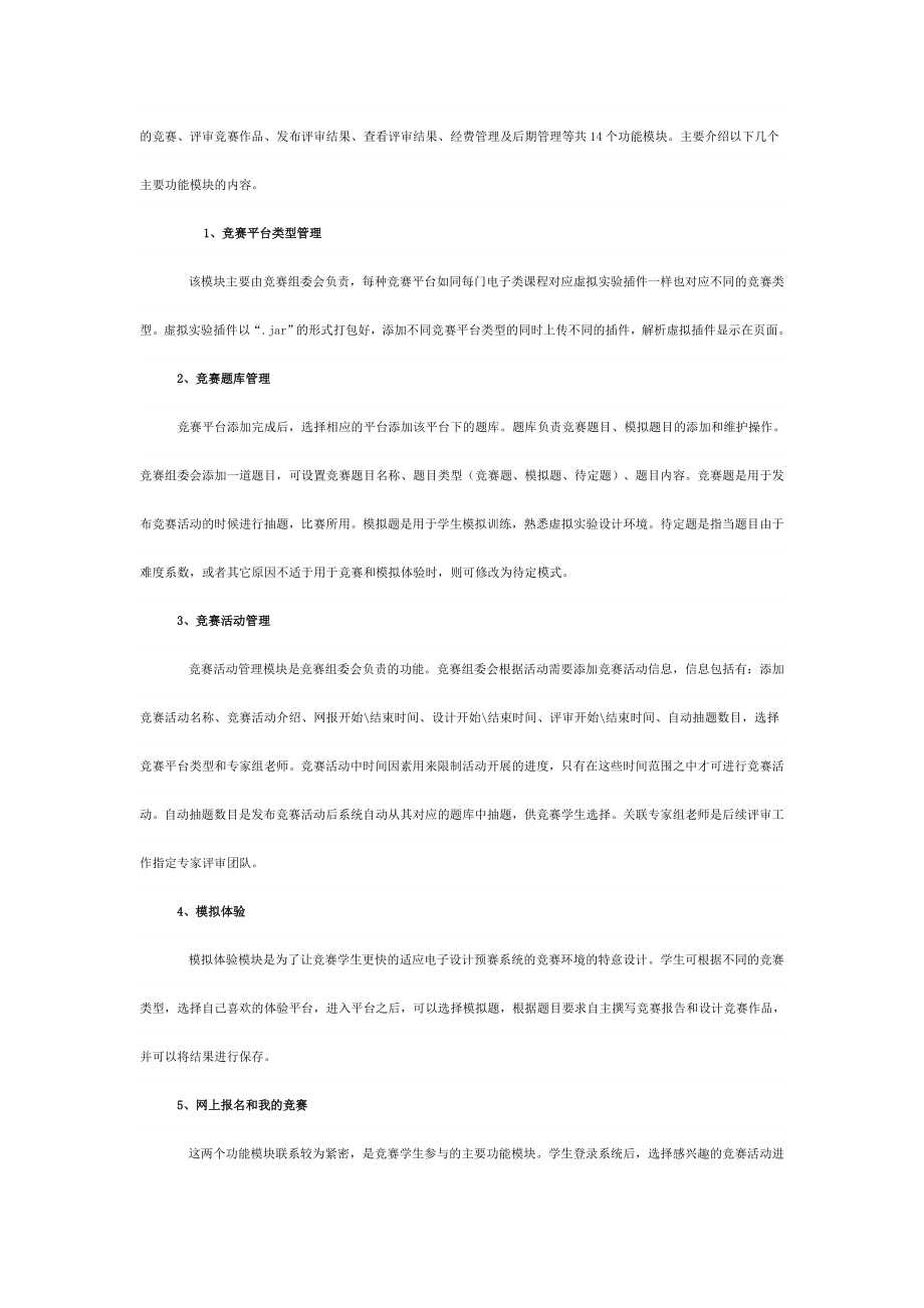 学科竞赛管理系统.doc_第2页