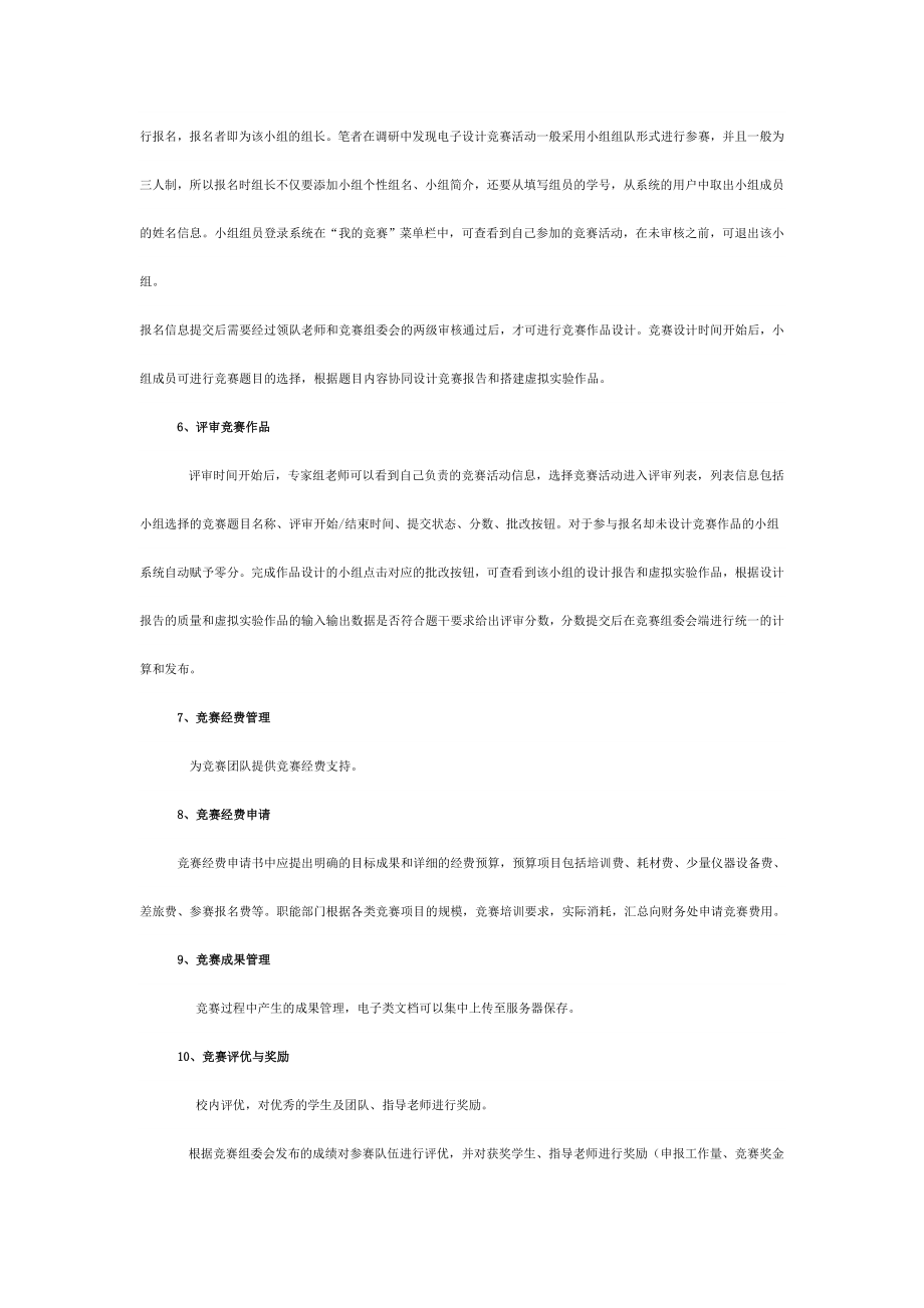 学科竞赛管理系统.doc_第3页