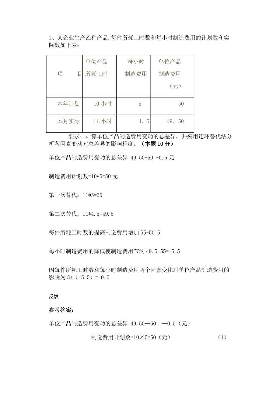 成本会计形考作业6答案.doc_第1页