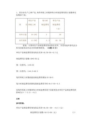 成本会计形考作业6答案.doc