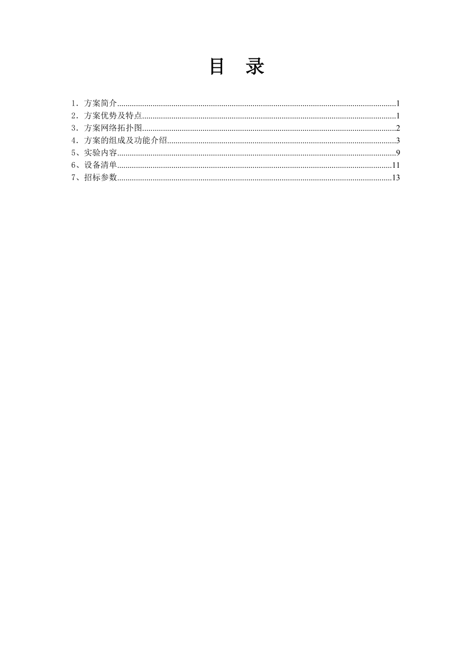 智能物流仓储实训室建设方案.doc_第2页