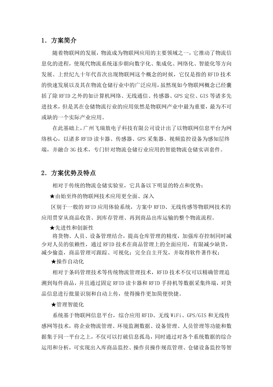 智能物流仓储实训室建设方案.doc_第3页