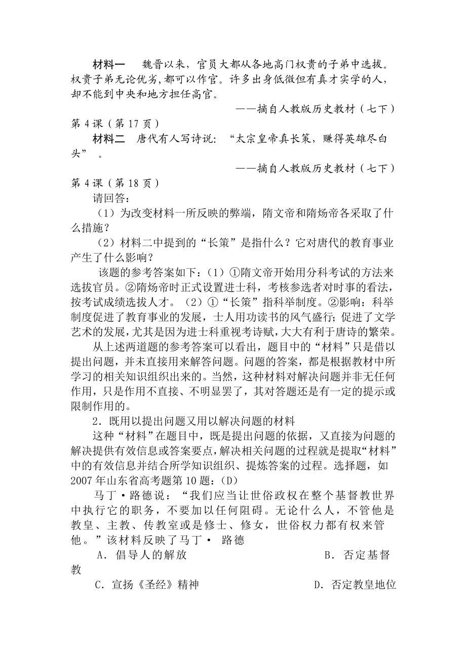 初中历史教师培训资料――《历史材料解析题的制胜关键》.doc_第2页