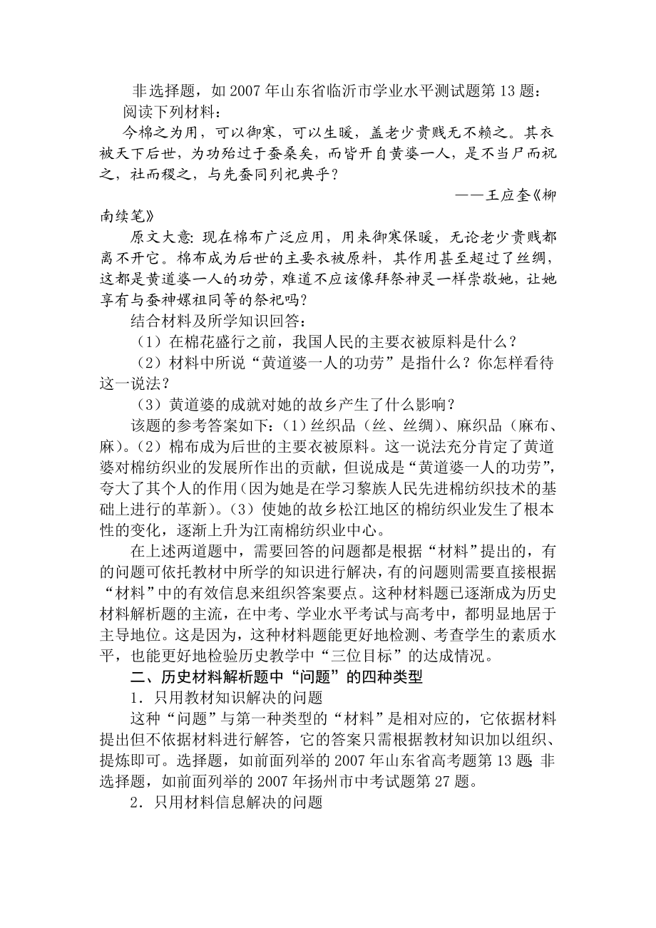 初中历史教师培训资料――《历史材料解析题的制胜关键》.doc_第3页