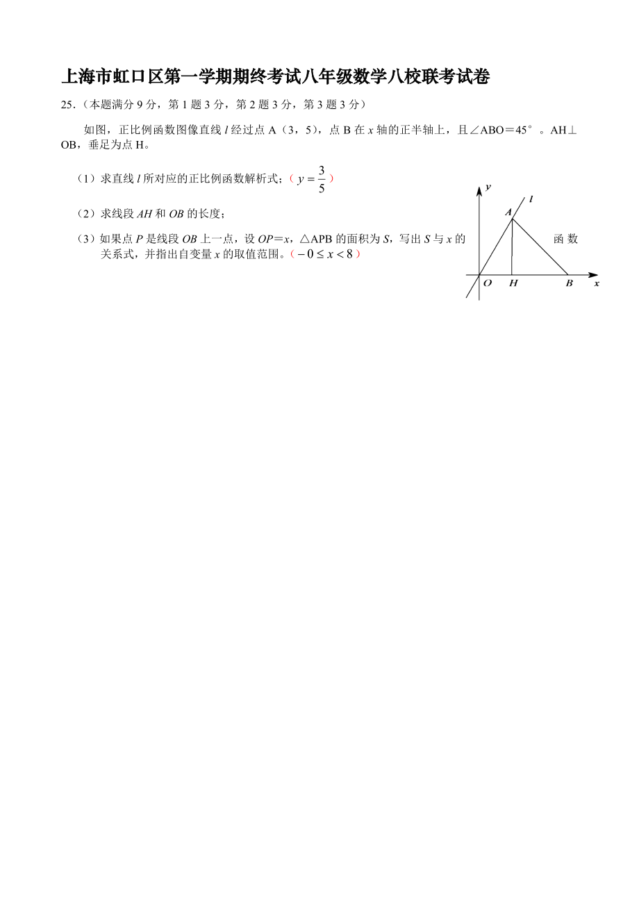 各区八年级第一学期期末压轴题汇总.docx_第3页