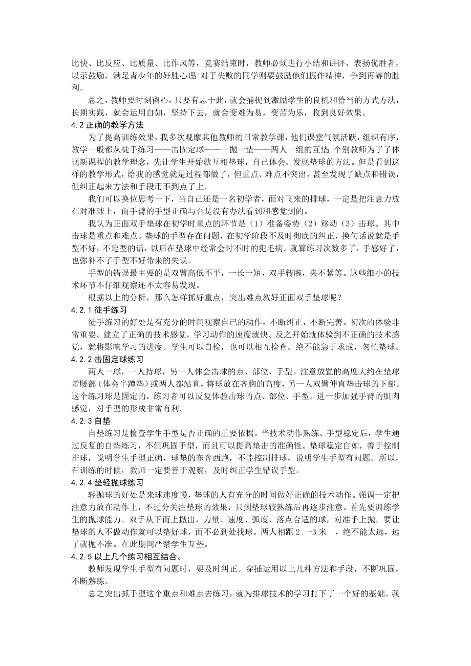 浅谈学校排球训练队的正面双手垫球.doc_第3页